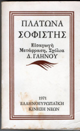 Σοφιστής