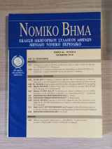 Νομικό Βήμα (Τόμος 66 - Τεύχος 8)