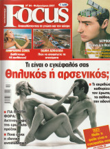 Περιοδικό Focus - No 84 - Φεβρουάριος 2007