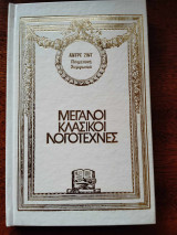 Ποιμενική Συμφωνία
