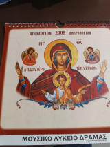 Αγιολογιον 2008 ημερολόγιον