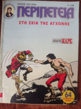 Περιπέτεια (λοχαγός μαρκ) 1237(334)