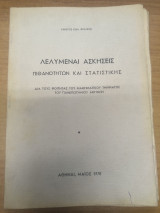 Λελυμεναι Ασκησεις Πιθανοτητων και Στατιστικης