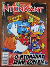 Ντόναλντ #64