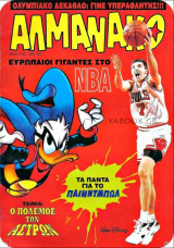 Αλμανάκο #75: Ο αυθεντικός τιμωρός