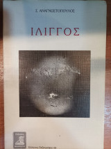 Ιλλιγγος