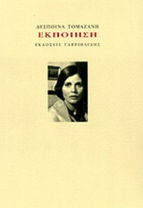 ΕΚΠΟΙΗΣΗ