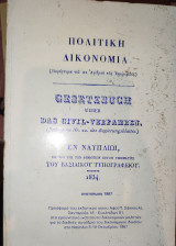 Πολιτική δικονομία 1834= Gesetzbuch ueber das civil-verfahren