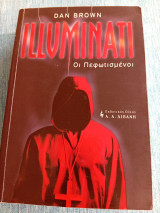 Illuminati Dan Brown Νταν Μπράουν