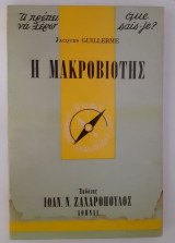 Η μακροβιότης