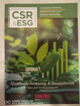 CSR & ESG -Reports - Aπολογισμός Εταιρικής Κοινωνικής ευθύνης - Μάιος 2026 -
