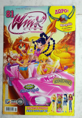 Winx club Τεύχος 81
