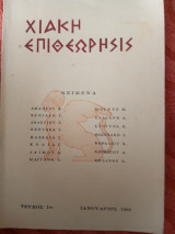 Χιακή Επιθεώρησις τεύχος 1ον (Ιανουάριος 1963)