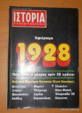 Ιστορία Εικονογραφημένη τεύχος 124 Οκτώβριος 1978