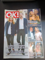Περιοδικό OK τεύχος 1054 28 Ιανουαριου - 3 Φεβρουαριου 2026