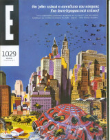 Περιοδικό Ε Νο 1029