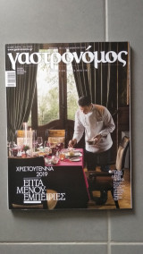 Γαστρονόμος Νο.164