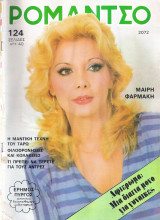 Ρομάντσο τεύχος 2072