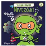 Νιντζάκια 3-Το Δημιουργικό Νιντζάκι