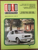 Auto Εξπρές τεύχος 55, Φεβρουάριος 1972