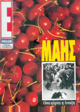 Περιοδικό Ε Νο 108