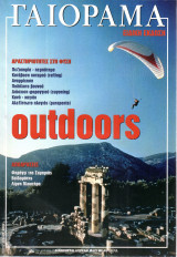 Γαιόραμα ειδική έκδοση - Outdoors , Αποδράσεις - 17 Μαΐου 2003