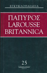 Πάπυρος Larousse Britannica: Τόμος 25