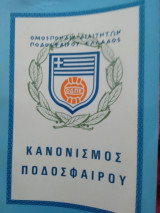 Κανονισμός ποδοσφαίρου