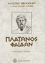 Φαίδων