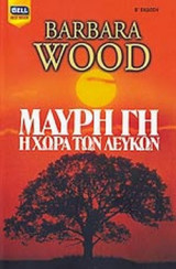 ΜΑΥΡΗ ΓΗ