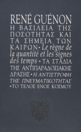 Η βασιλεία της ποσότητας και τα σημεία των καιρών