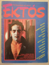 Εκτός τεύχος 1