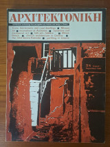 Αρχιτεκτονική 1966 τ.58