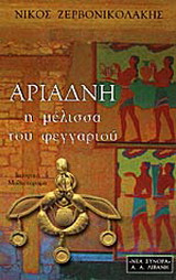 Αριάδνη