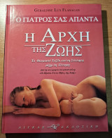 Η Αρχη της ζωης