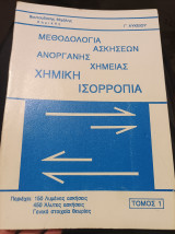 Χημική ισορροπία