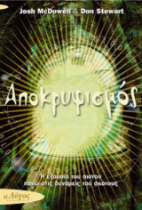 Αποκρυφισμός
