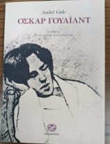 Όσκαρ Γουάιλντ