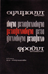 Μεταψυχολογία