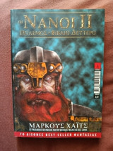 Οι Νάνοι II, Πόλεμος, βιβλίο δεύτερο