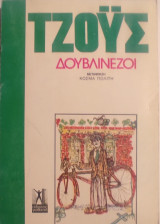 Δουβλινέζοι