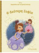 Η δεύτερη Σοφία