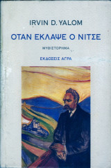 Όταν έκλαψε ο Νίτσε
