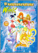 Τα Αυτοκολλητάκια - Winx Club: Πάνω απ' όλα φίλες! (με αυτοκόλλητα)