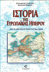 Ιστορία της Ευρωπαϊκής Ηπείρου