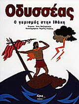 Οδυσσέας