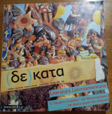 Δέκατα - Τεύχος 25ο - 2011