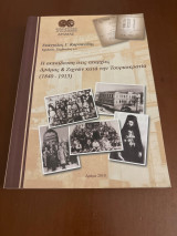 Η εκπαίδευση στις επαρχίες Δράμας και Ζιχνών κατά την τουρκοκρατία (1840-1913)