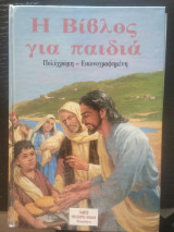 The All-colour Children's Bible