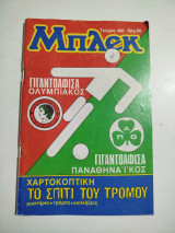 Μπλεκ τεύχος 480